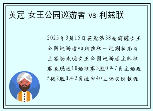 英冠 女王公园巡游者 vs 利兹联