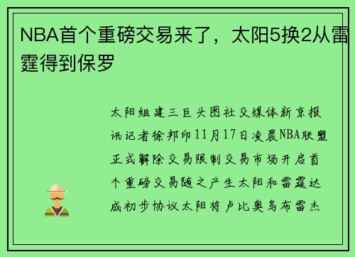 NBA首个重磅交易来了，太阳5换2从雷霆得到保罗