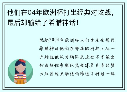 他们在04年欧洲杯打出经典对攻战，最后却输给了希腊神话！